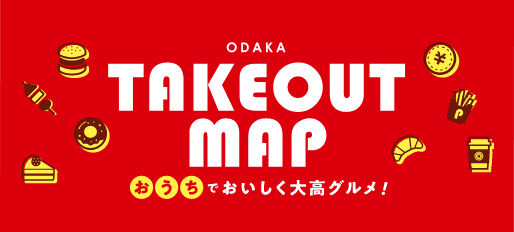 TAKE OUT MAP おうちでおいしく大高グルメ!